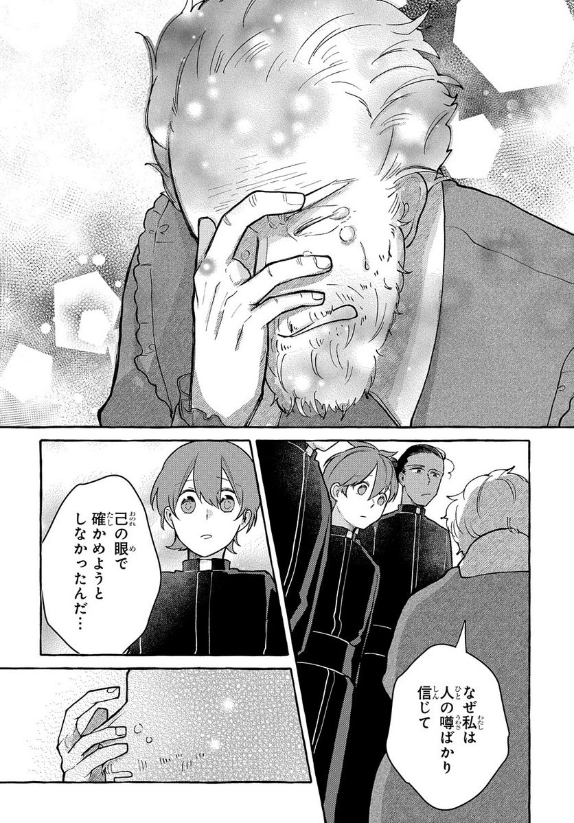おおきくて窮屈なこの世界で。 第5.2話 - Trang 10
