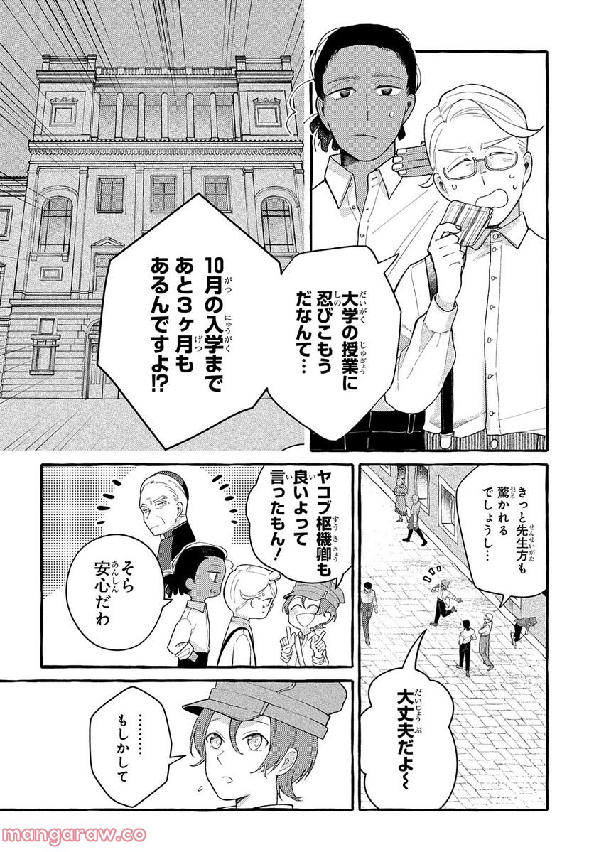 おおきくて窮屈なこの世界で。 - 第6話 - Page 2