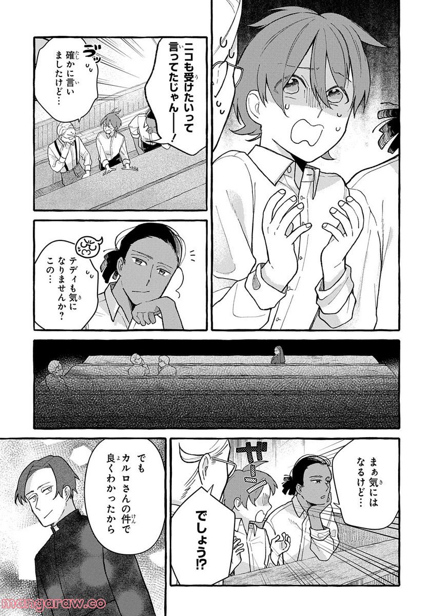 おおきくて窮屈なこの世界で。 - 第6話 - Page 13