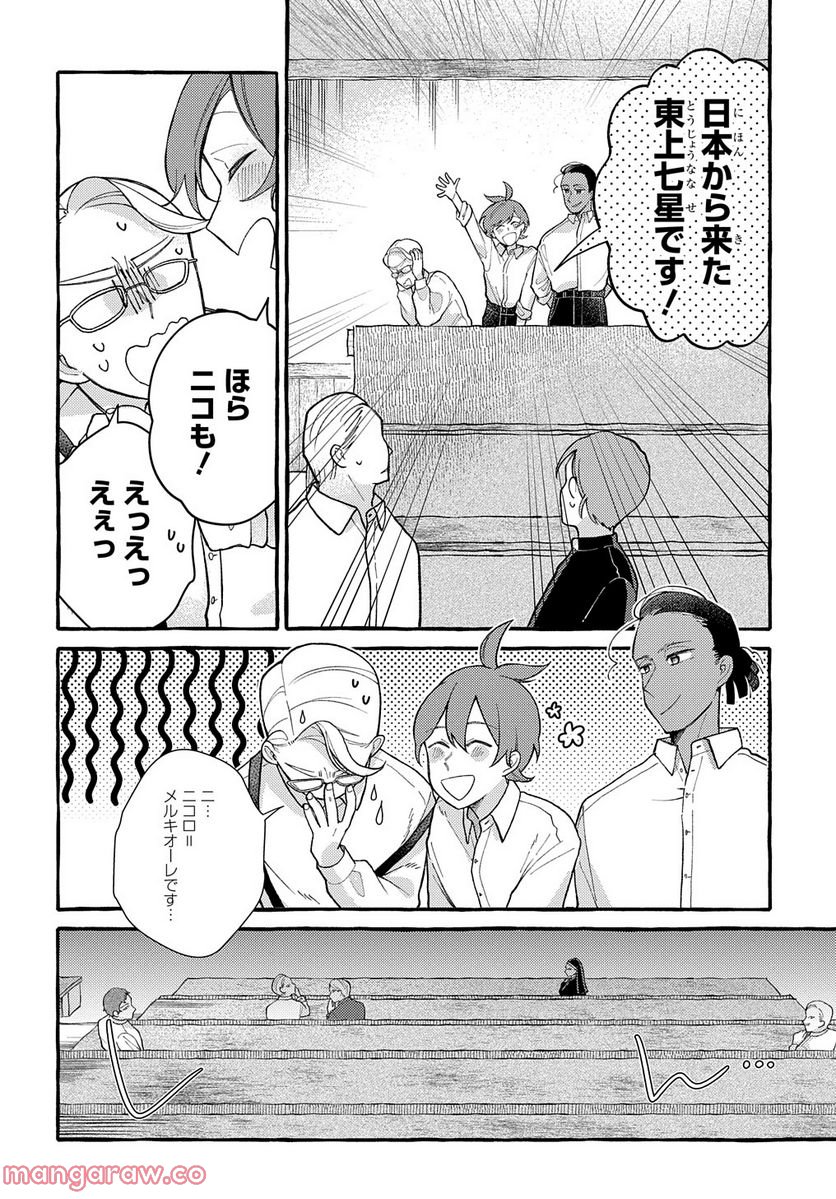 おおきくて窮屈なこの世界で。 - 第6話 - Page 16