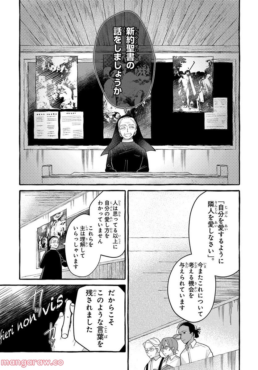 おおきくて窮屈なこの世界で。 - 第6話 - Page 19