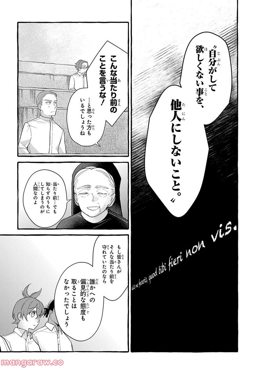 おおきくて窮屈なこの世界で。 - 第6話 - Page 20