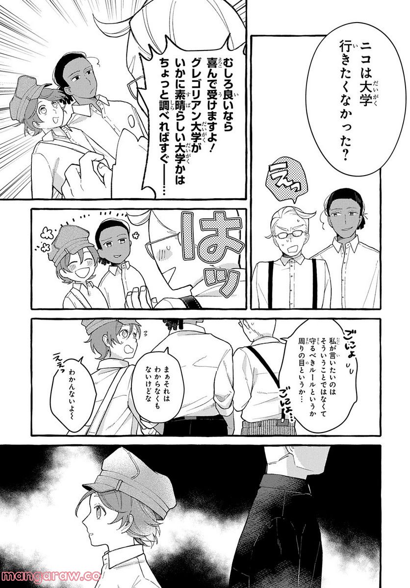 おおきくて窮屈なこの世界で。 - 第6話 - Page 3