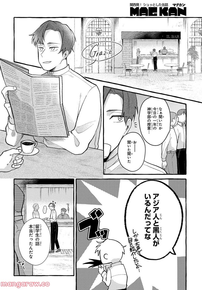 おおきくて窮屈なこの世界で。 - 第6話 - Page 22