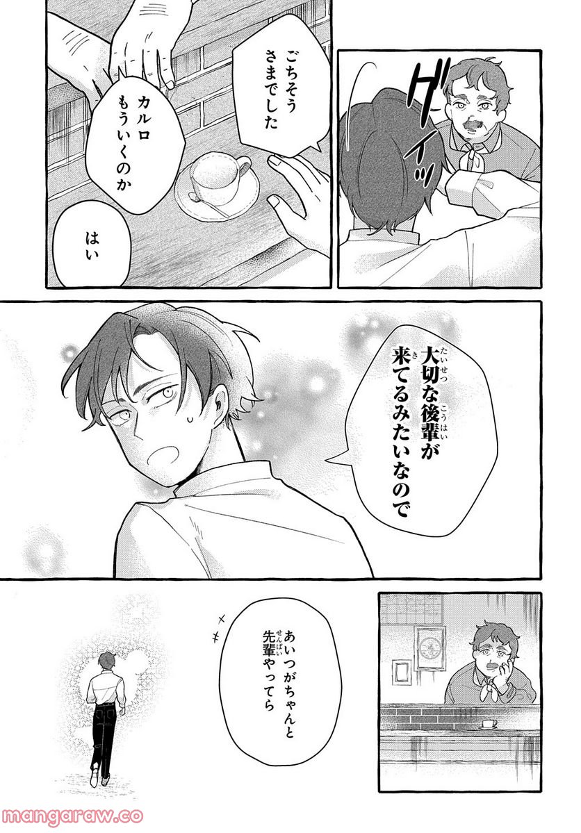 おおきくて窮屈なこの世界で。 - 第6話 - Page 23