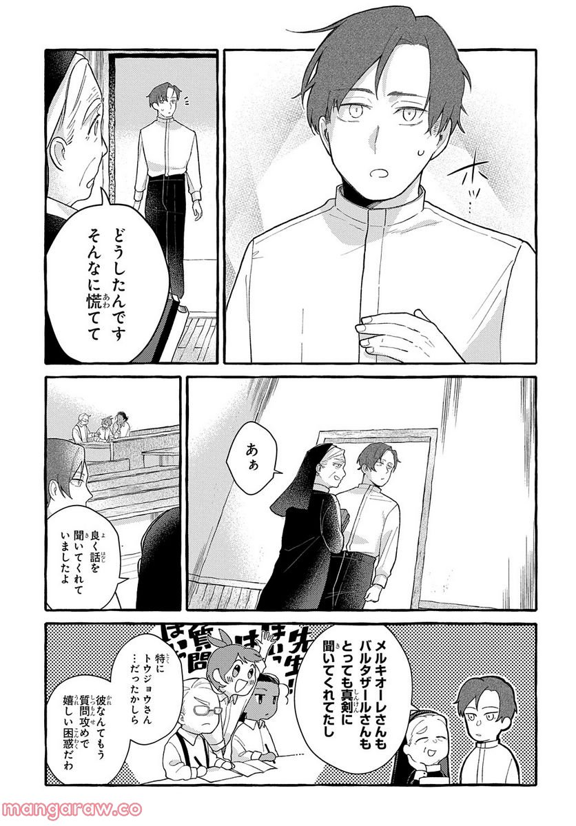 おおきくて窮屈なこの世界で。 - 第6話 - Page 25