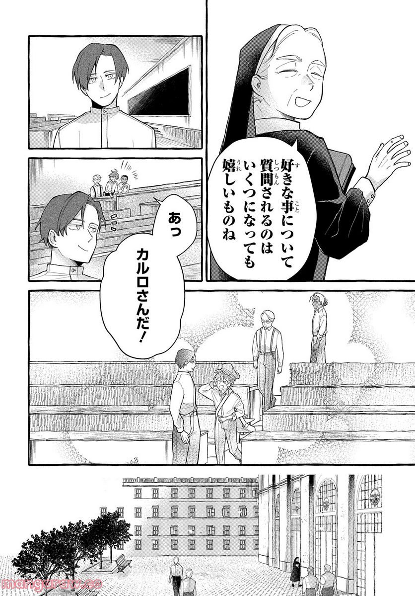 おおきくて窮屈なこの世界で。 - 第6話 - Page 26