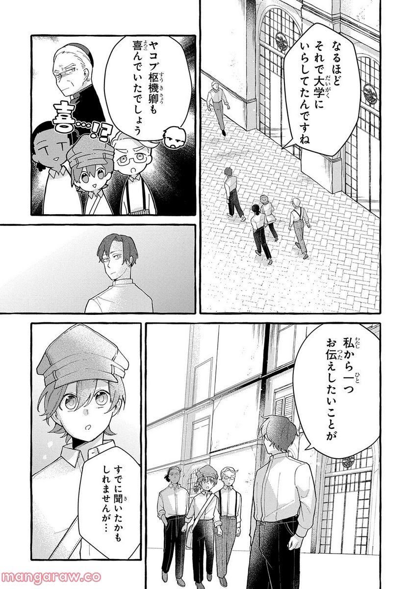 おおきくて窮屈なこの世界で。 - 第6話 - Page 27