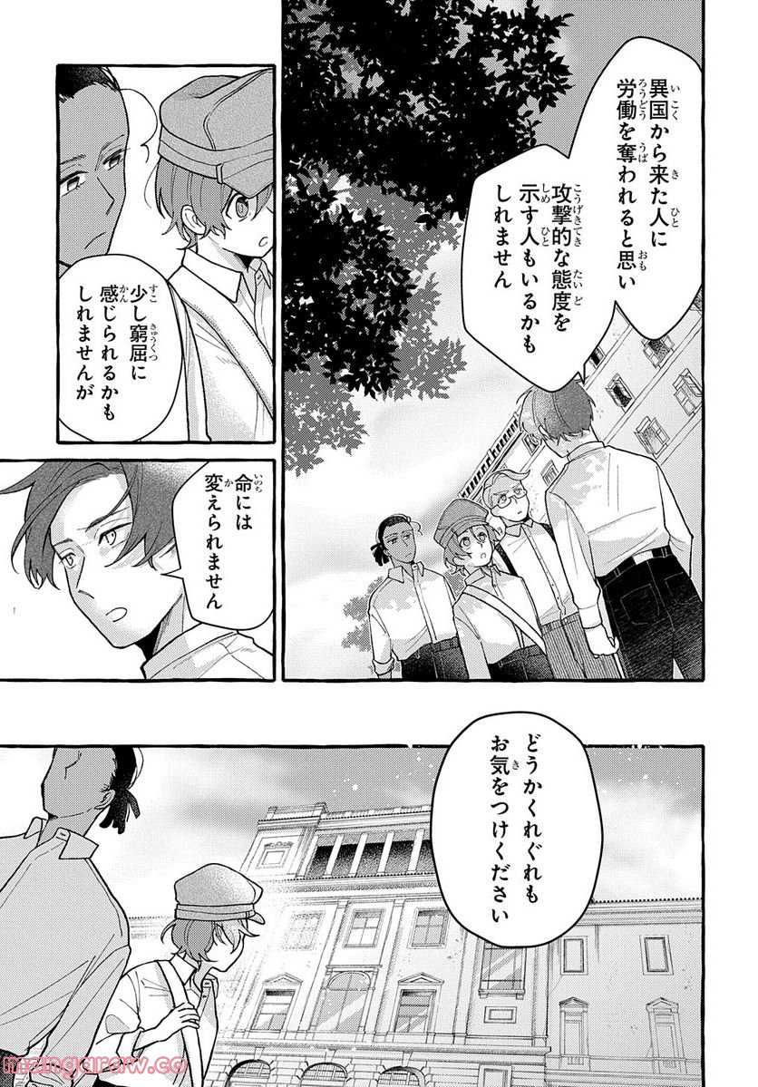 おおきくて窮屈なこの世界で。 - 第6話 - Page 29