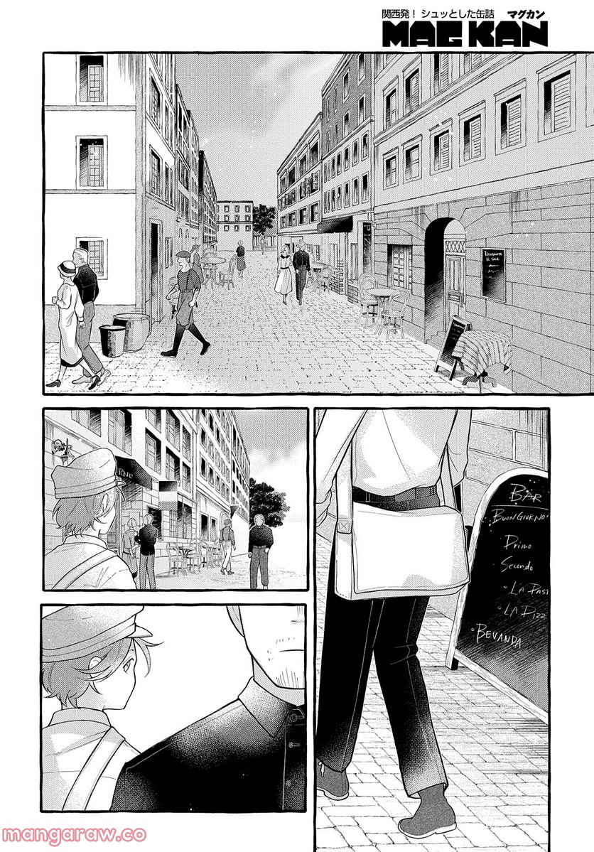 おおきくて窮屈なこの世界で。 - 第6話 - Page 30