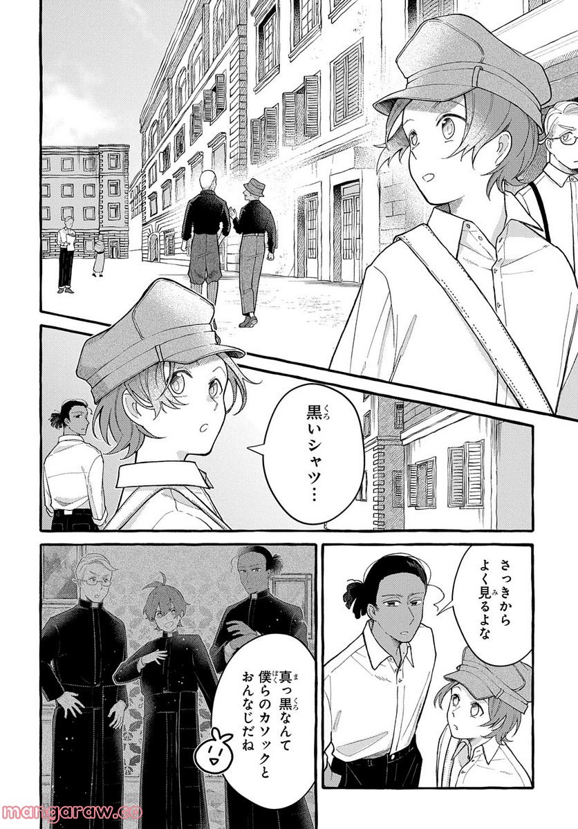 おおきくて窮屈なこの世界で。 - 第6話 - Page 4