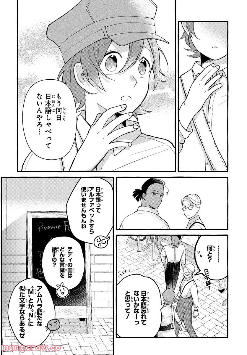 おおきくて窮屈なこの世界で。 - 第6話 - Page 32