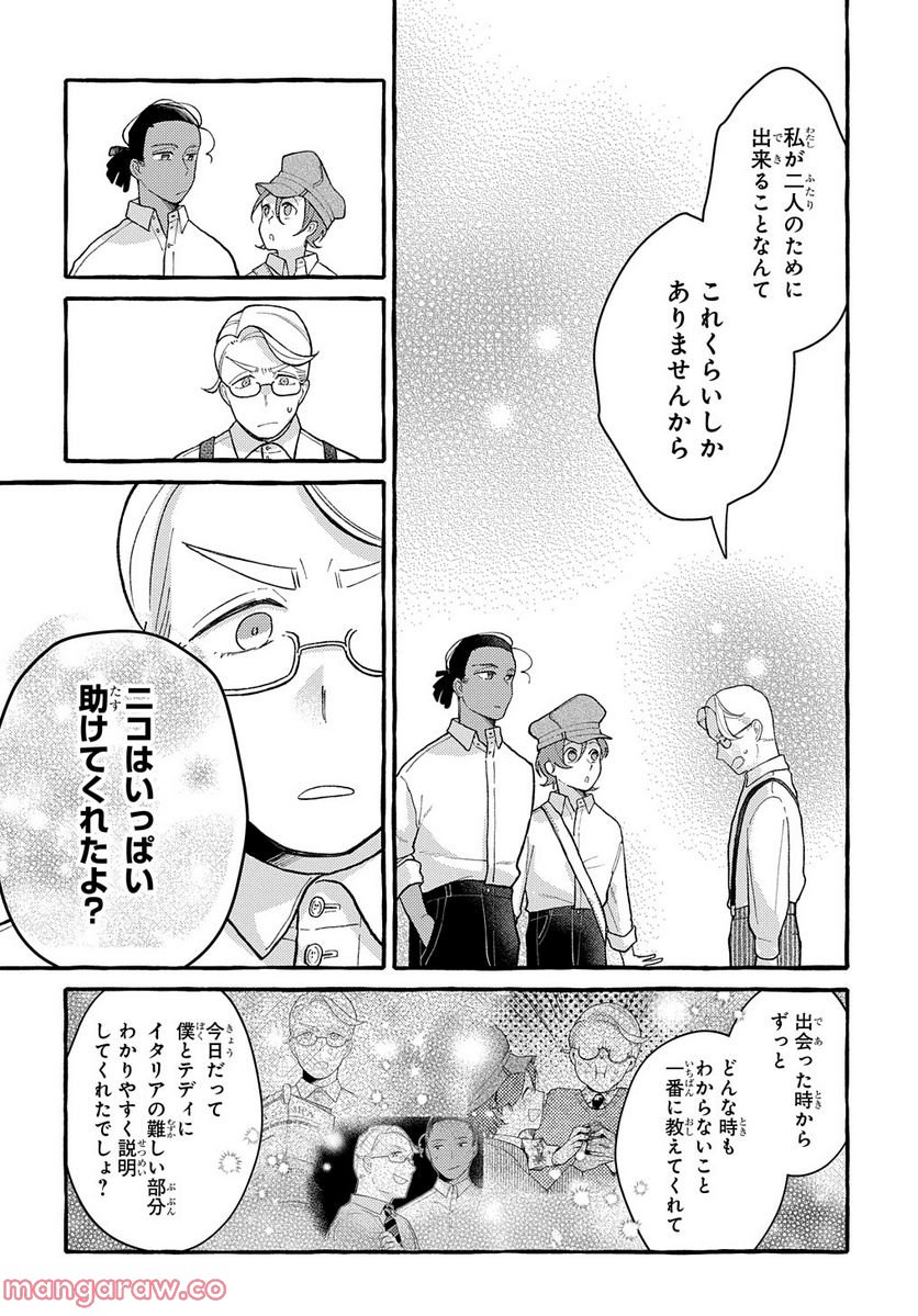 おおきくて窮屈なこの世界で。 - 第6話 - Page 34