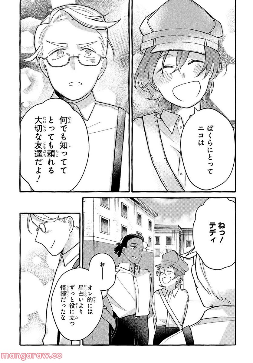 おおきくて窮屈なこの世界で。 - 第6話 - Page 35