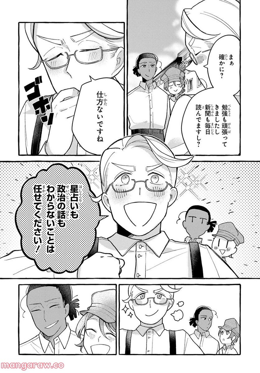 おおきくて窮屈なこの世界で。 - 第6話 - Page 36