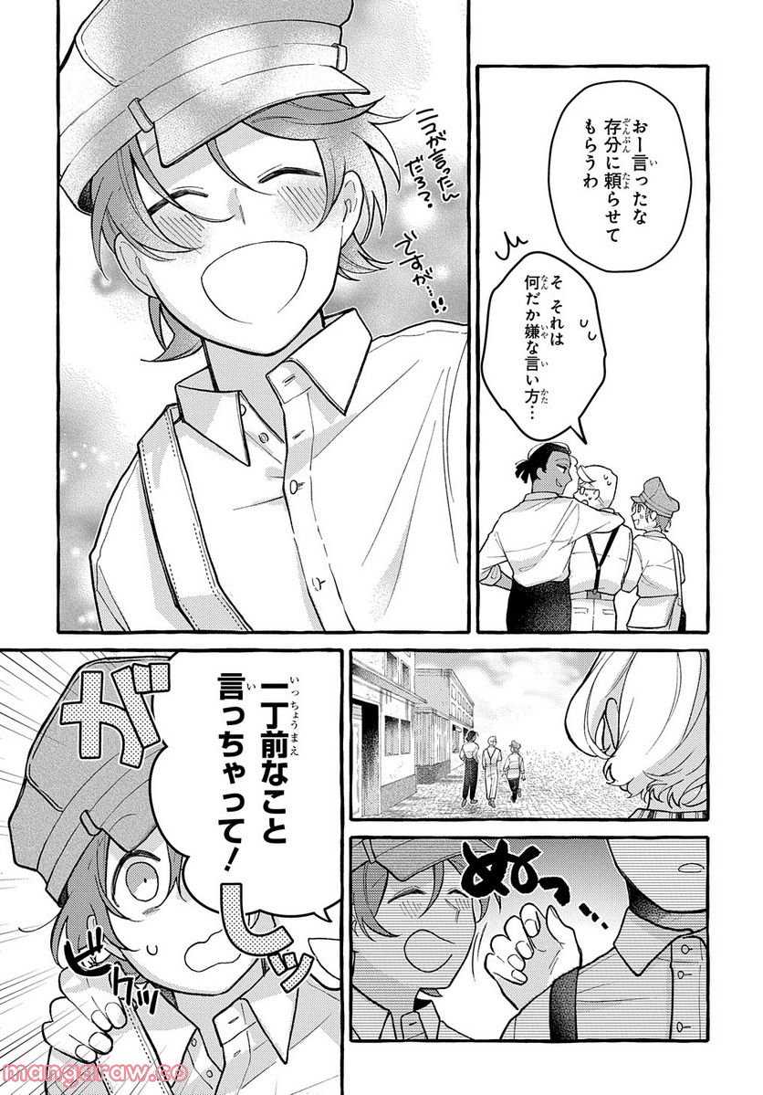 おおきくて窮屈なこの世界で。 - 第6話 - Page 37