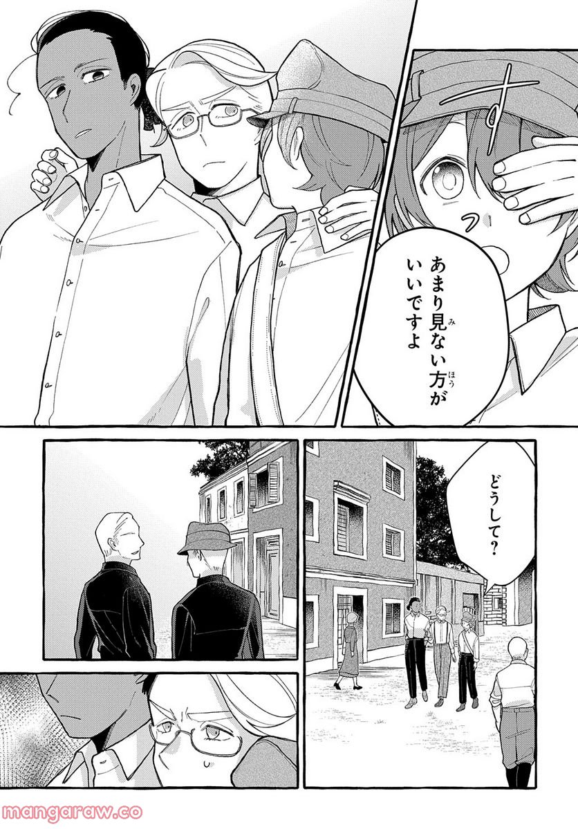 おおきくて窮屈なこの世界で。 - 第6話 - Page 5