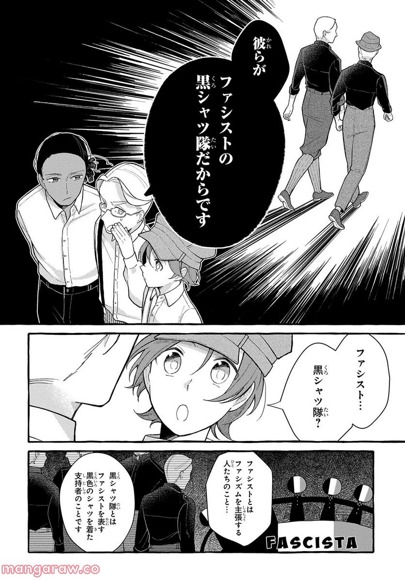 おおきくて窮屈なこの世界で。 - 第6話 - Page 6