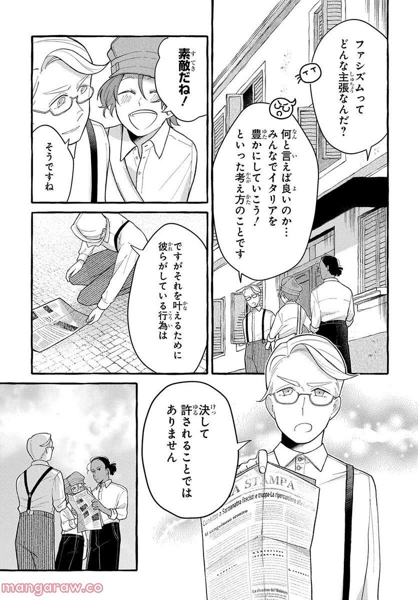 おおきくて窮屈なこの世界で。 - 第6話 - Page 7