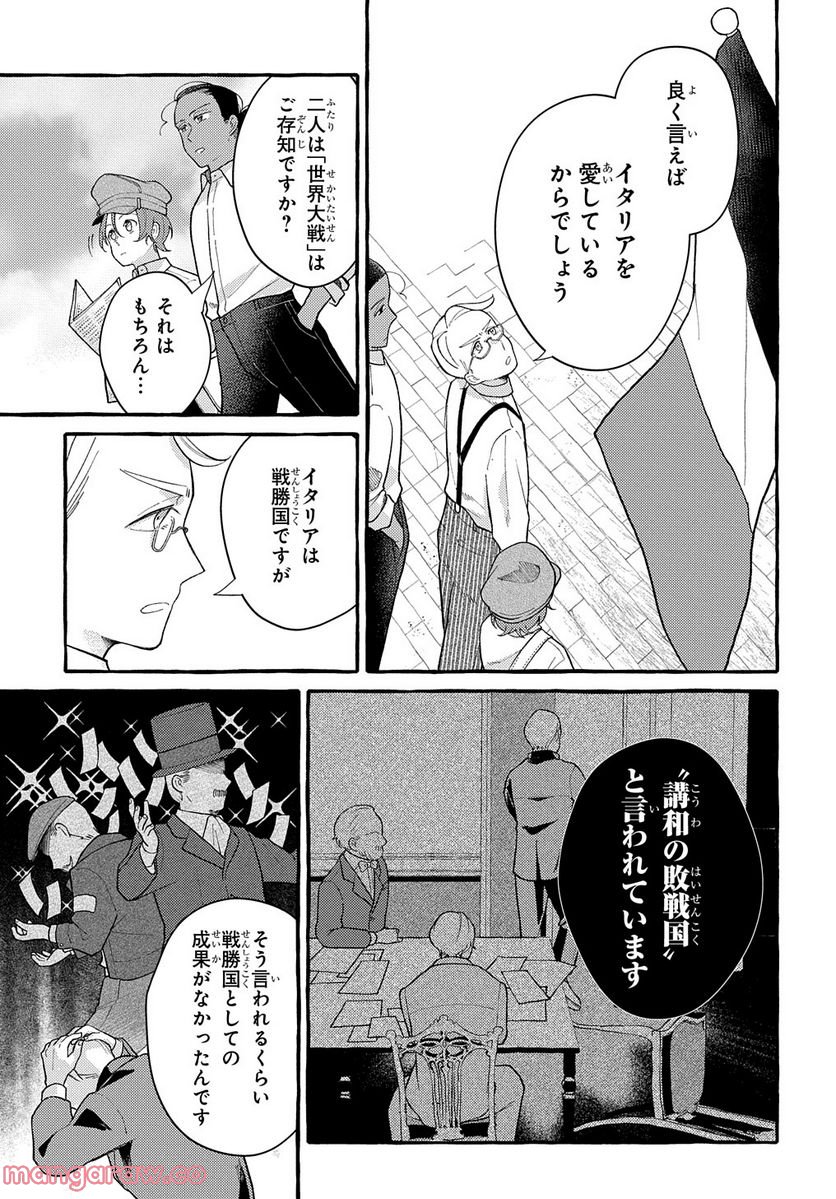 おおきくて窮屈なこの世界で。 - 第6話 - Page 9