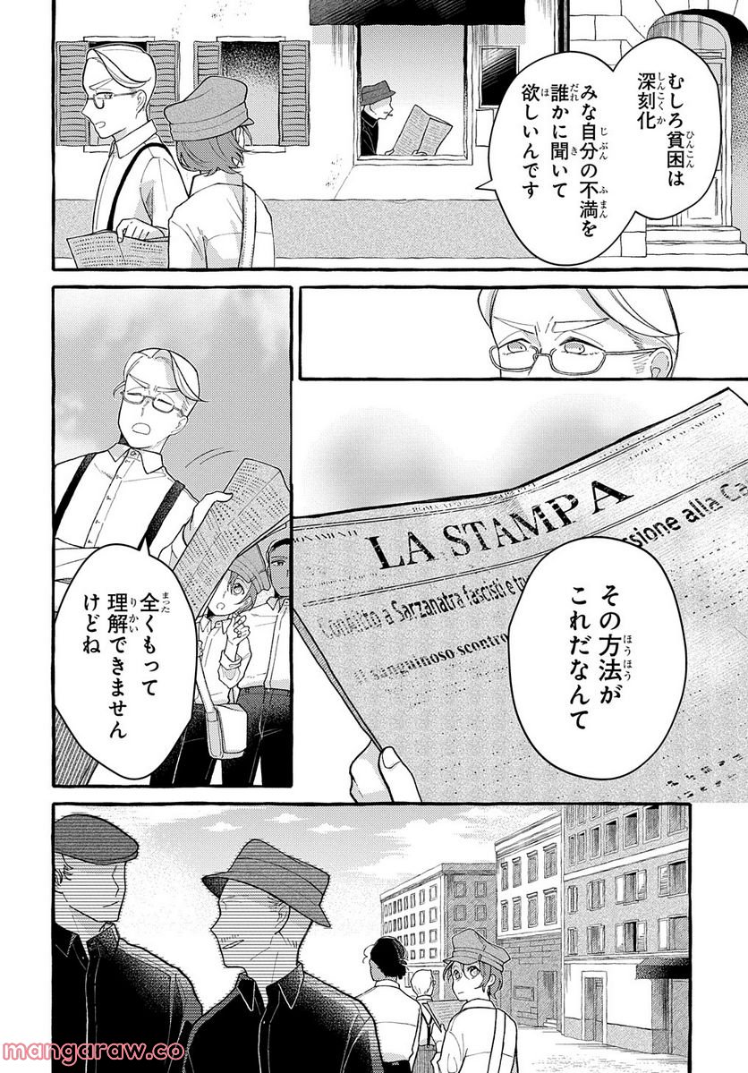 おおきくて窮屈なこの世界で。 - 第6話 - Page 10