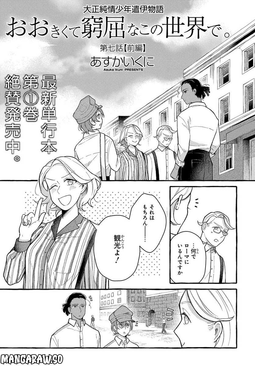 おおきくて窮屈なこの世界で。 第7.1話 - Trang 1