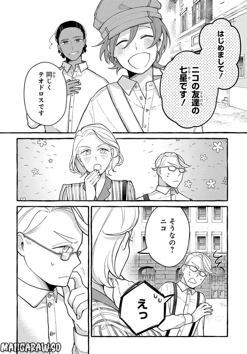 おおきくて窮屈なこの世界で。 第7.1話 - Trang 2