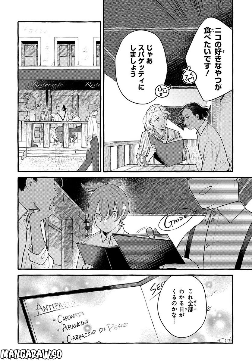 おおきくて窮屈なこの世界で。 第7.1話 - Trang 12