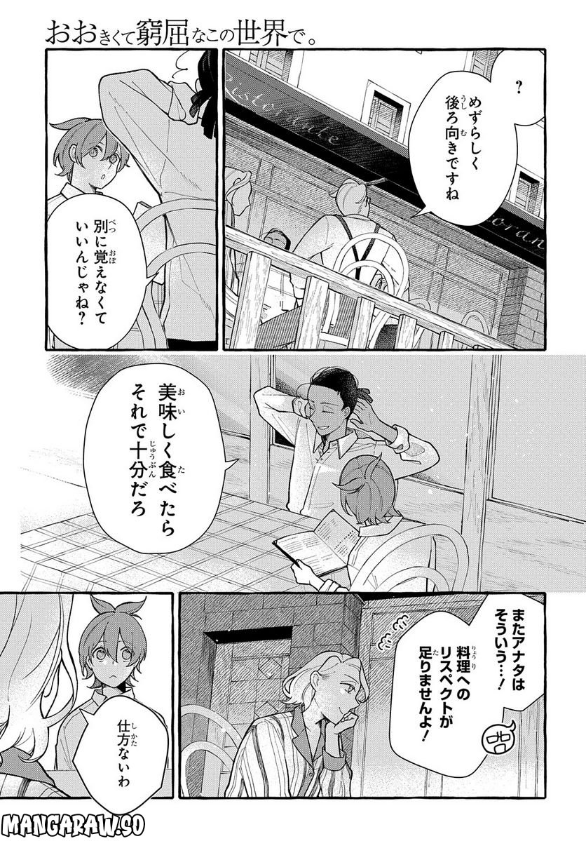 おおきくて窮屈なこの世界で。 第7.1話 - Trang 13