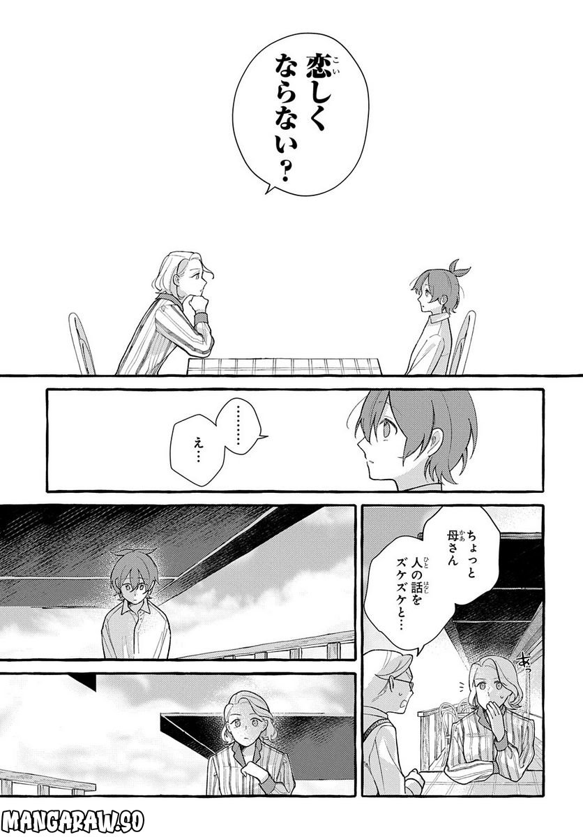 おおきくて窮屈なこの世界で。 第7.1話 - Trang 15