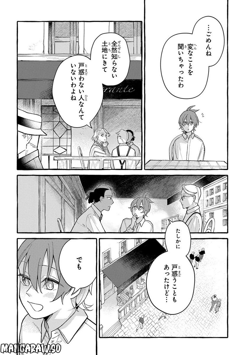おおきくて窮屈なこの世界で。 第7.1話 - Trang 16