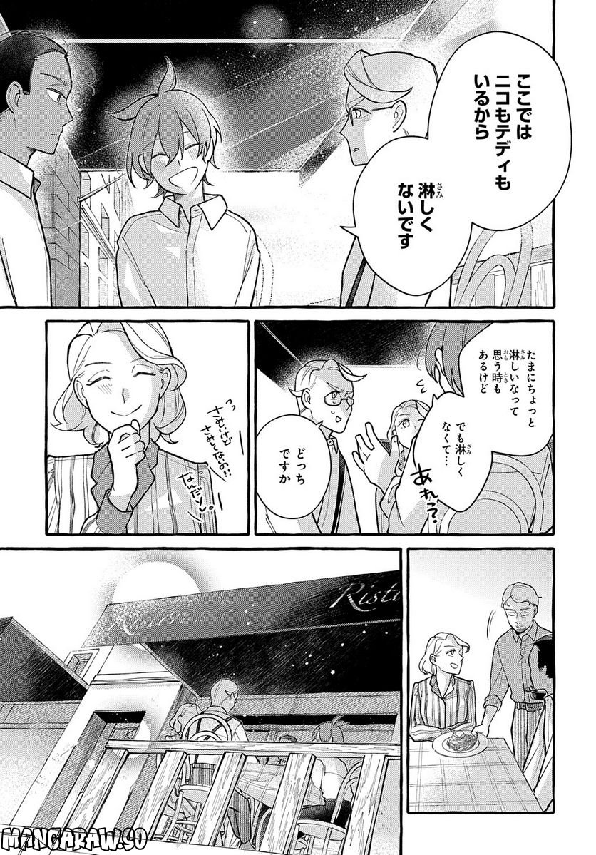 おおきくて窮屈なこの世界で。 第7.1話 - Trang 17