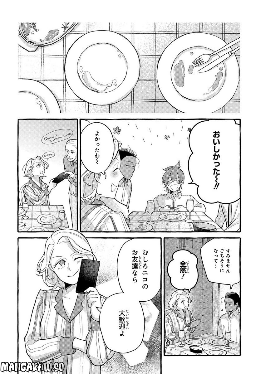おおきくて窮屈なこの世界で。 第7.1話 - Trang 18