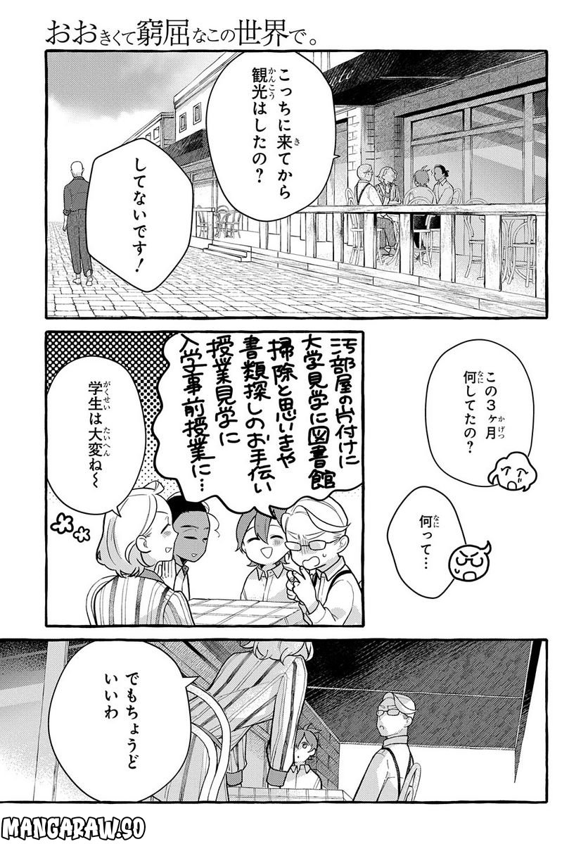 おおきくて窮屈なこの世界で。 第7.1話 - Trang 19