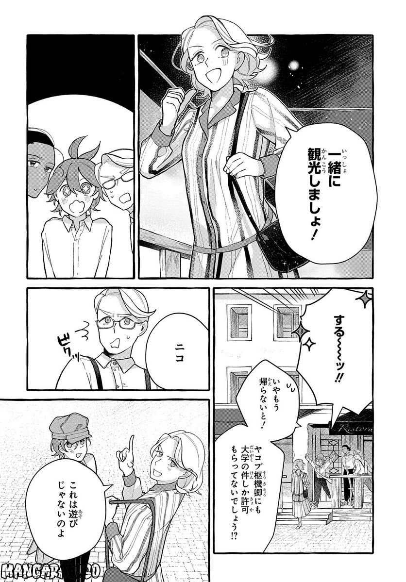 おおきくて窮屈なこの世界で。 第7.1話 - Trang 20