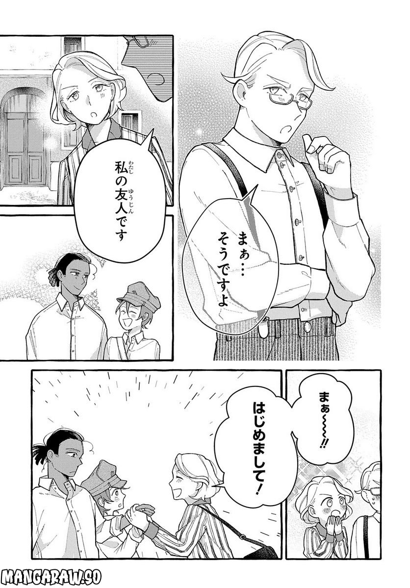 おおきくて窮屈なこの世界で。 第7.1話 - Trang 3