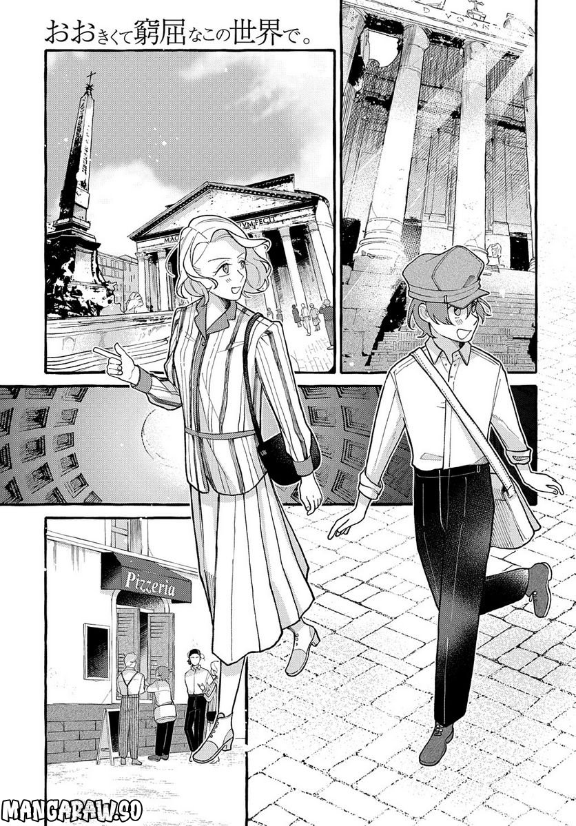 おおきくて窮屈なこの世界で。 第7.1話 - Trang 23