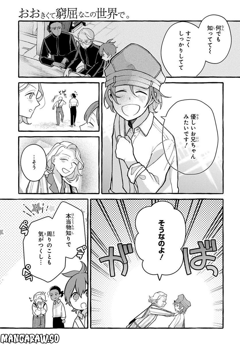 おおきくて窮屈なこの世界で。 第7.1話 - Trang 25