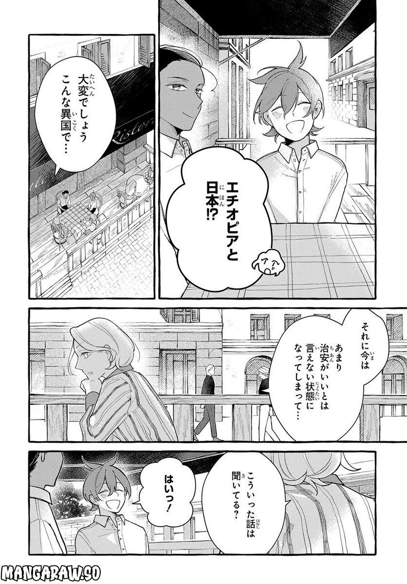 おおきくて窮屈なこの世界で。 第7.1話 - Trang 6
