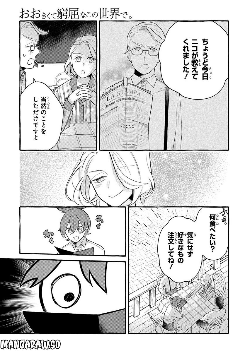 おおきくて窮屈なこの世界で。 第7.1話 - Trang 7