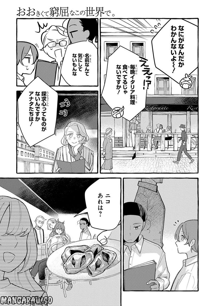 おおきくて窮屈なこの世界で。 第7.1話 - Trang 9