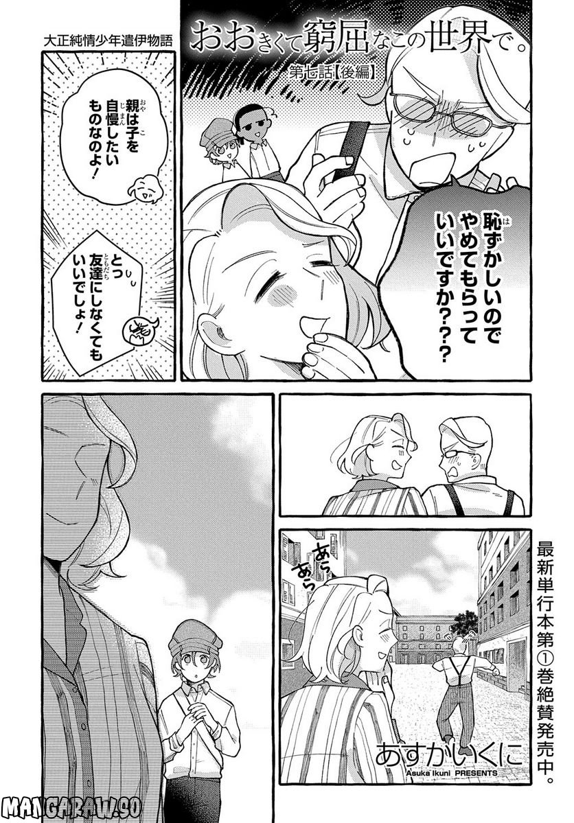 おおきくて窮屈なこの世界で。 第7.2話 - Trang 1