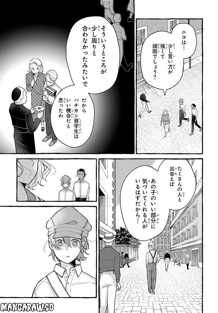 おおきくて窮屈なこの世界で。 第7.2話 - Trang 2