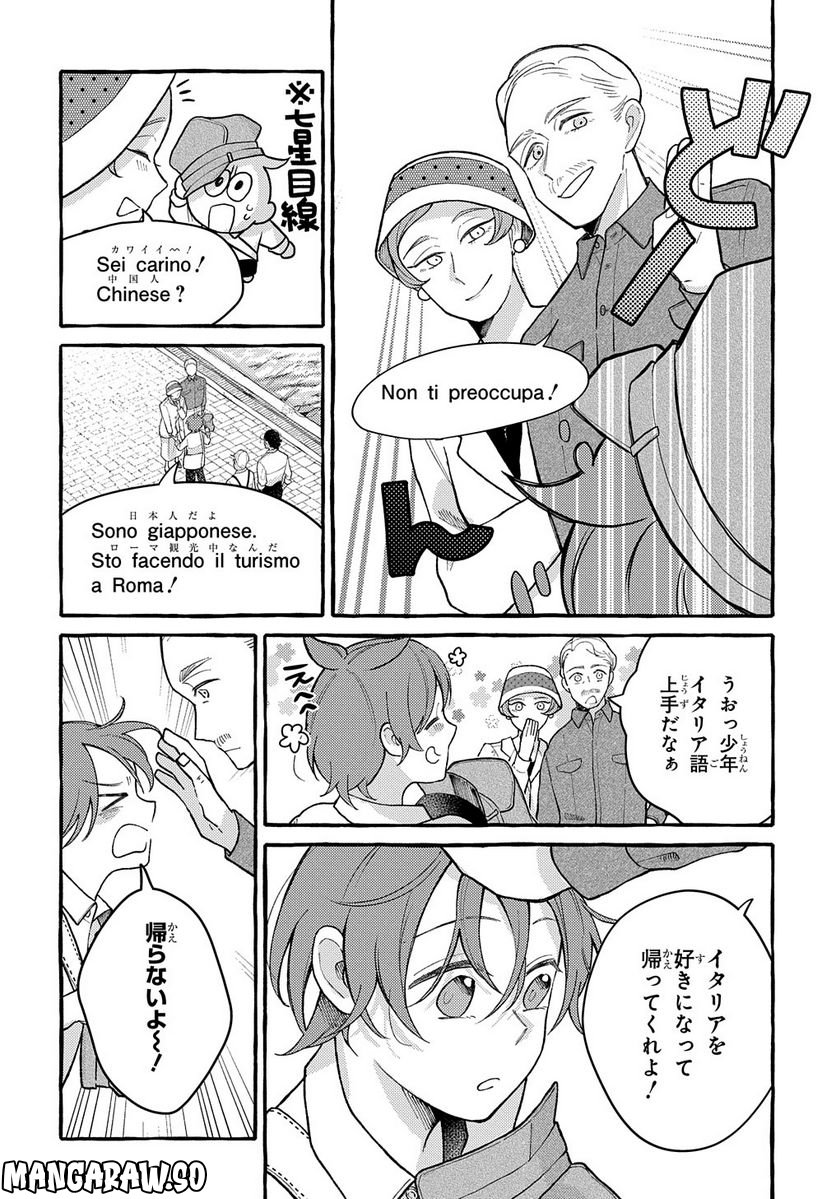 おおきくて窮屈なこの世界で。 第7.2話 - Trang 15
