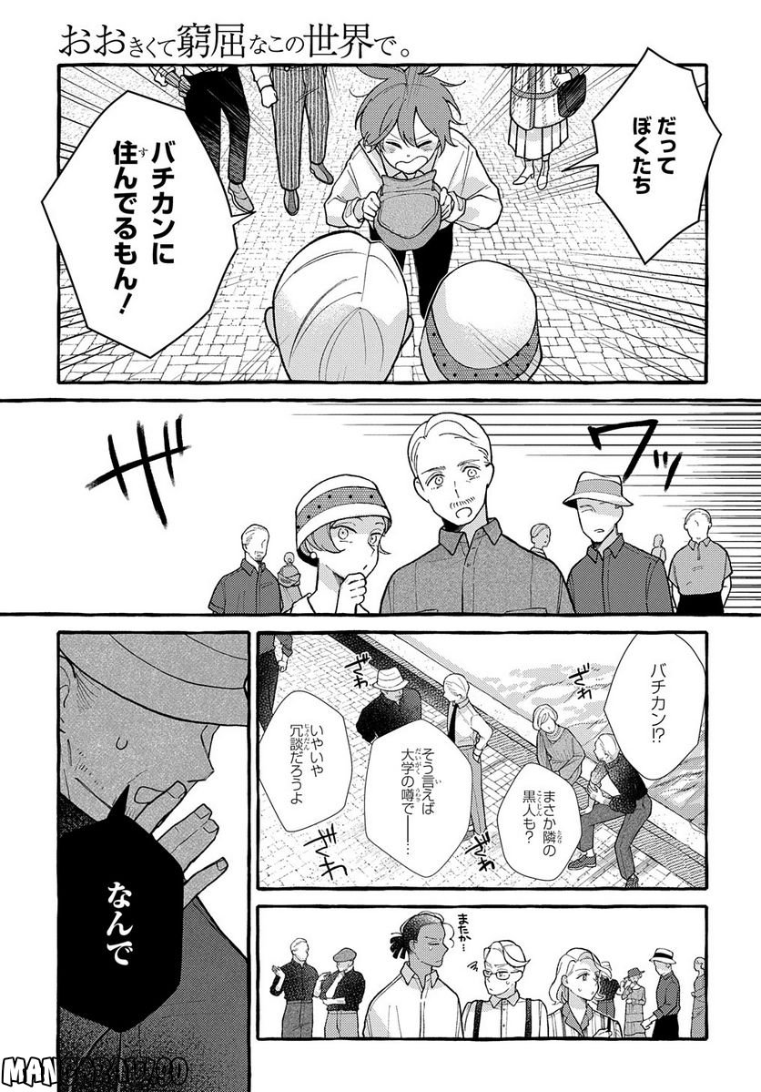 おおきくて窮屈なこの世界で。 第7.2話 - Trang 16