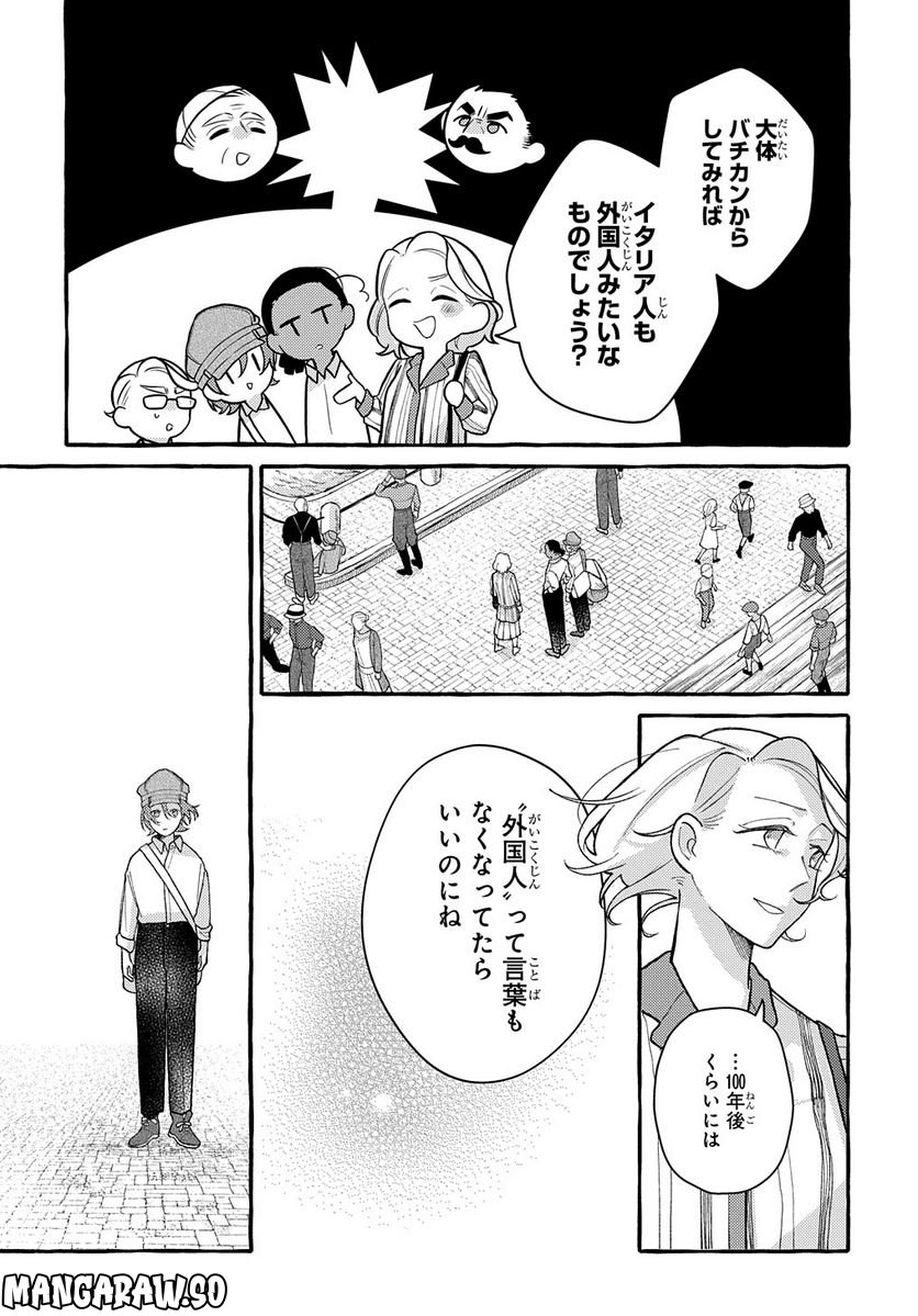 おおきくて窮屈なこの世界で。 第7.2話 - Trang 20
