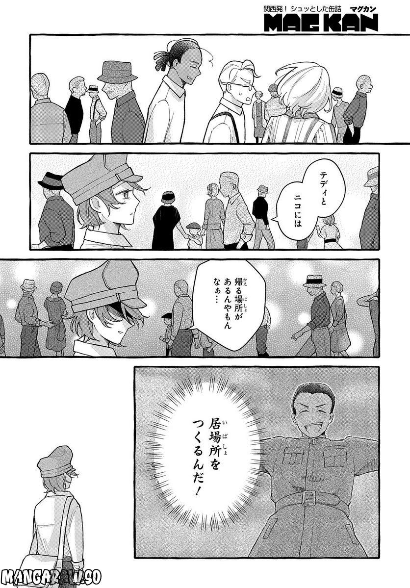 おおきくて窮屈なこの世界で。 第7.2話 - Trang 23