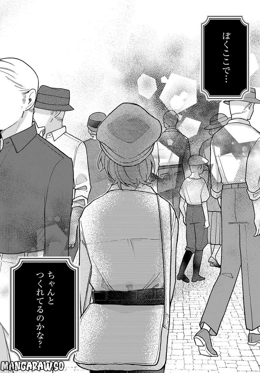 おおきくて窮屈なこの世界で。 第7.2話 - Trang 24