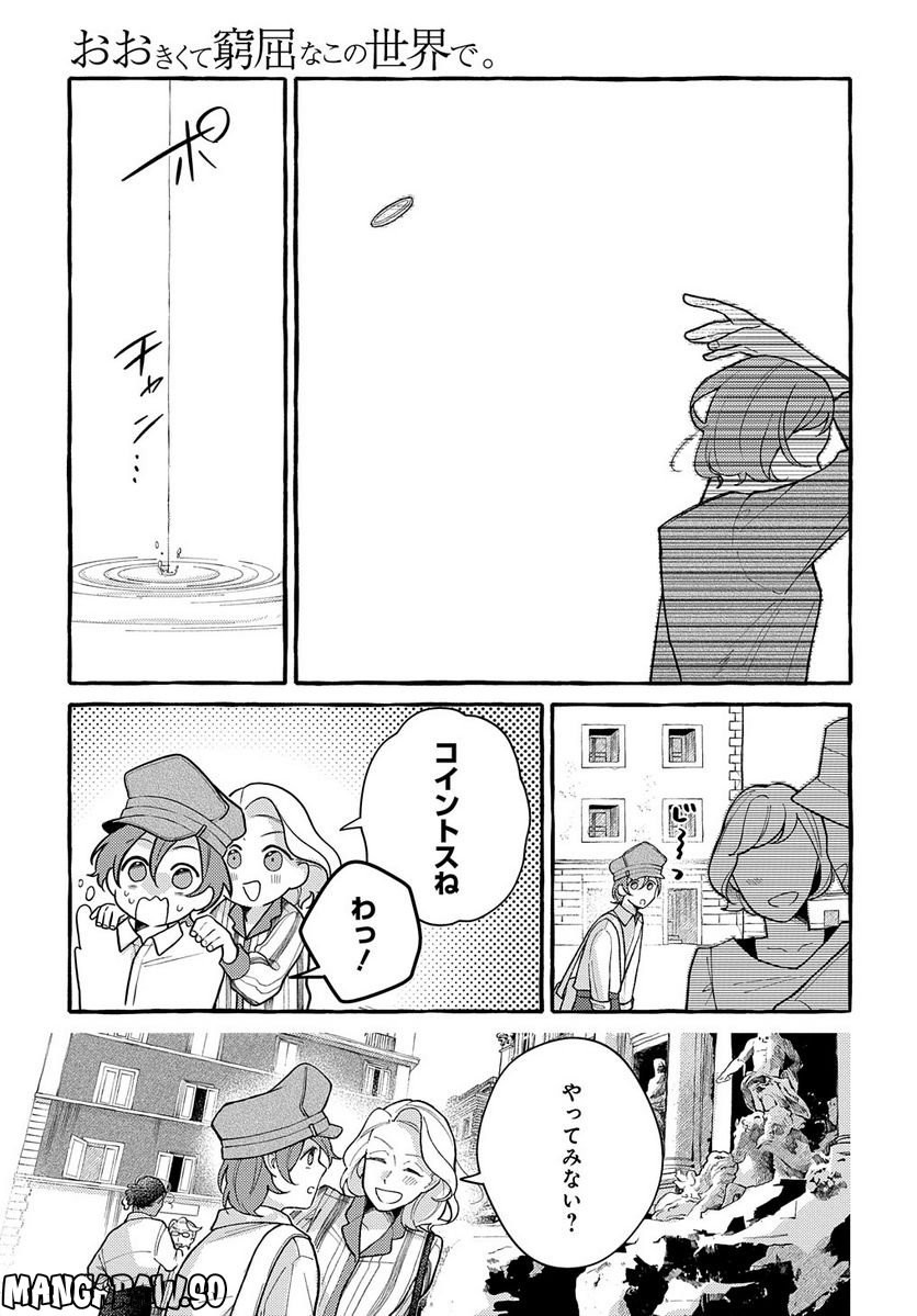 おおきくて窮屈なこの世界で。 第7.2話 - Trang 6