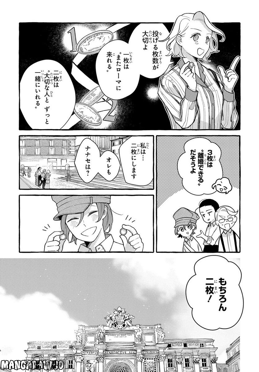 おおきくて窮屈なこの世界で。 第7.2話 - Trang 7